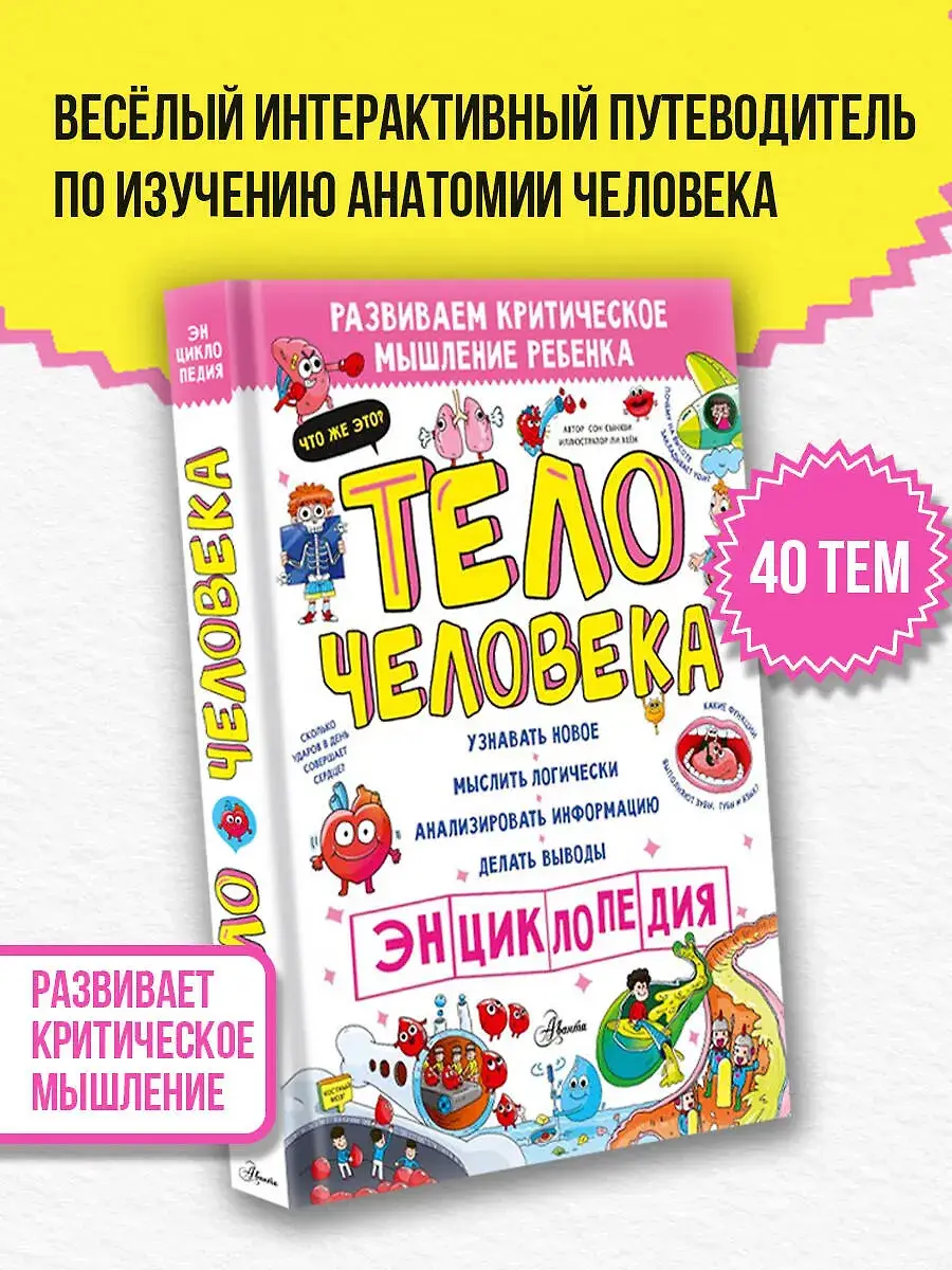 Тело человека фото книги 2