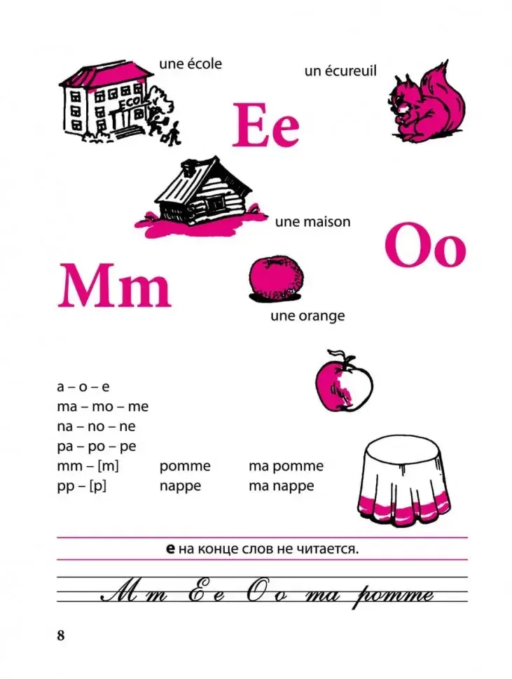 Моя первая книга для чтения. Французский язык для детей младшего школьного возраста фото книги 9