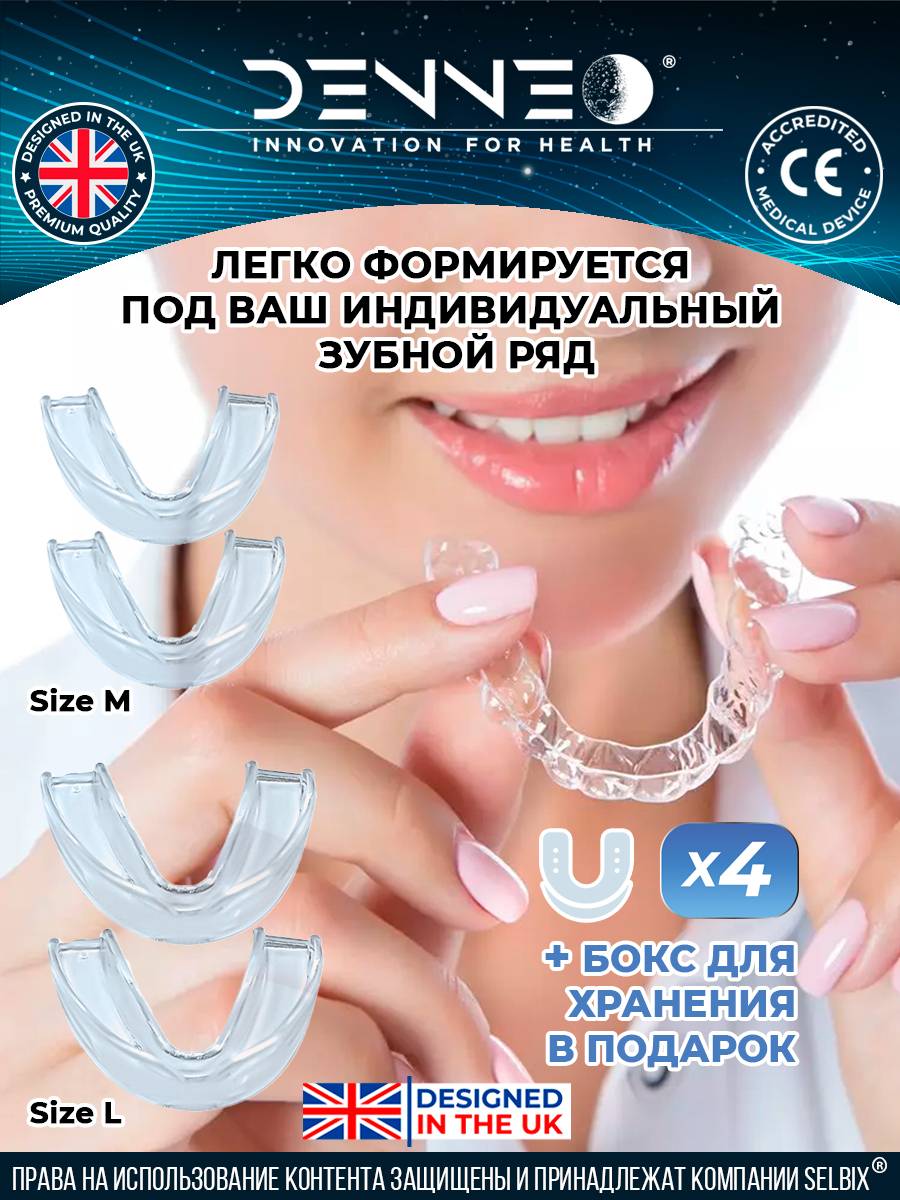 DENNEEO Biocompatible Silicone Dental Mouthguard 4 pcs, Adult Night Guard for Teeth and Orthodontic Protection, UK #8