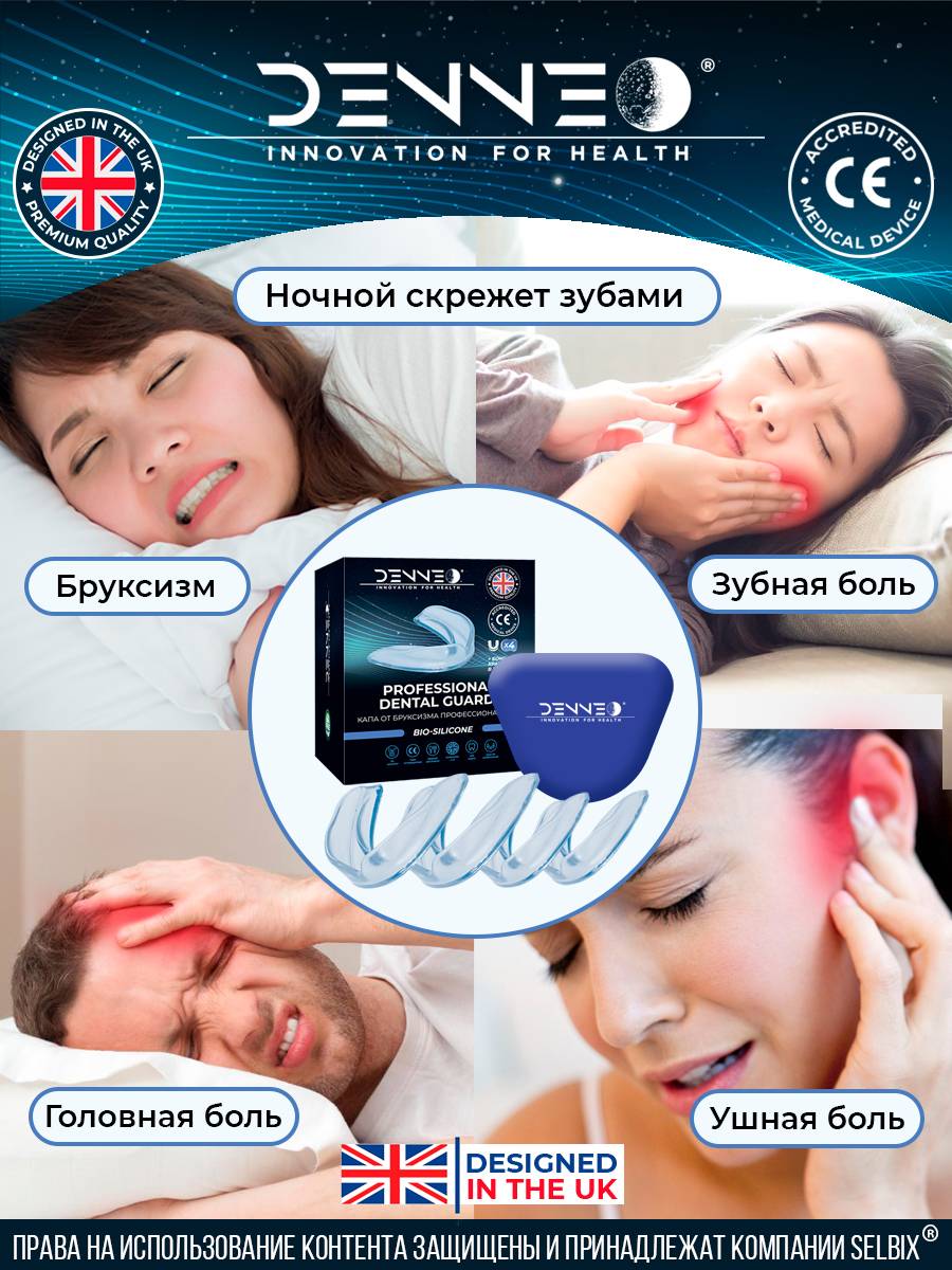 DENNEEO Biocompatible Silicone Dental Mouthguard 4 pcs, Adult Night Guard for Teeth and Orthodontic Protection, UK #3