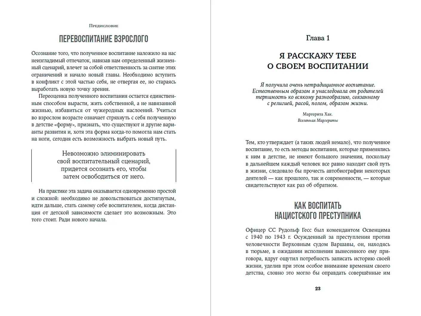 Я не буду твоей копией. Как жить, опираясь на свой выбор, а не на семейные сценарии фото книги 2