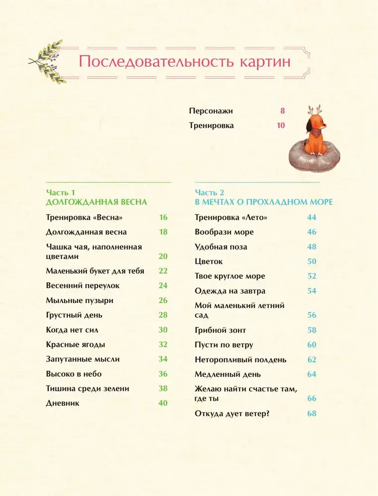 Четыре сезона. Раскраска от Aeppol фото книги 4