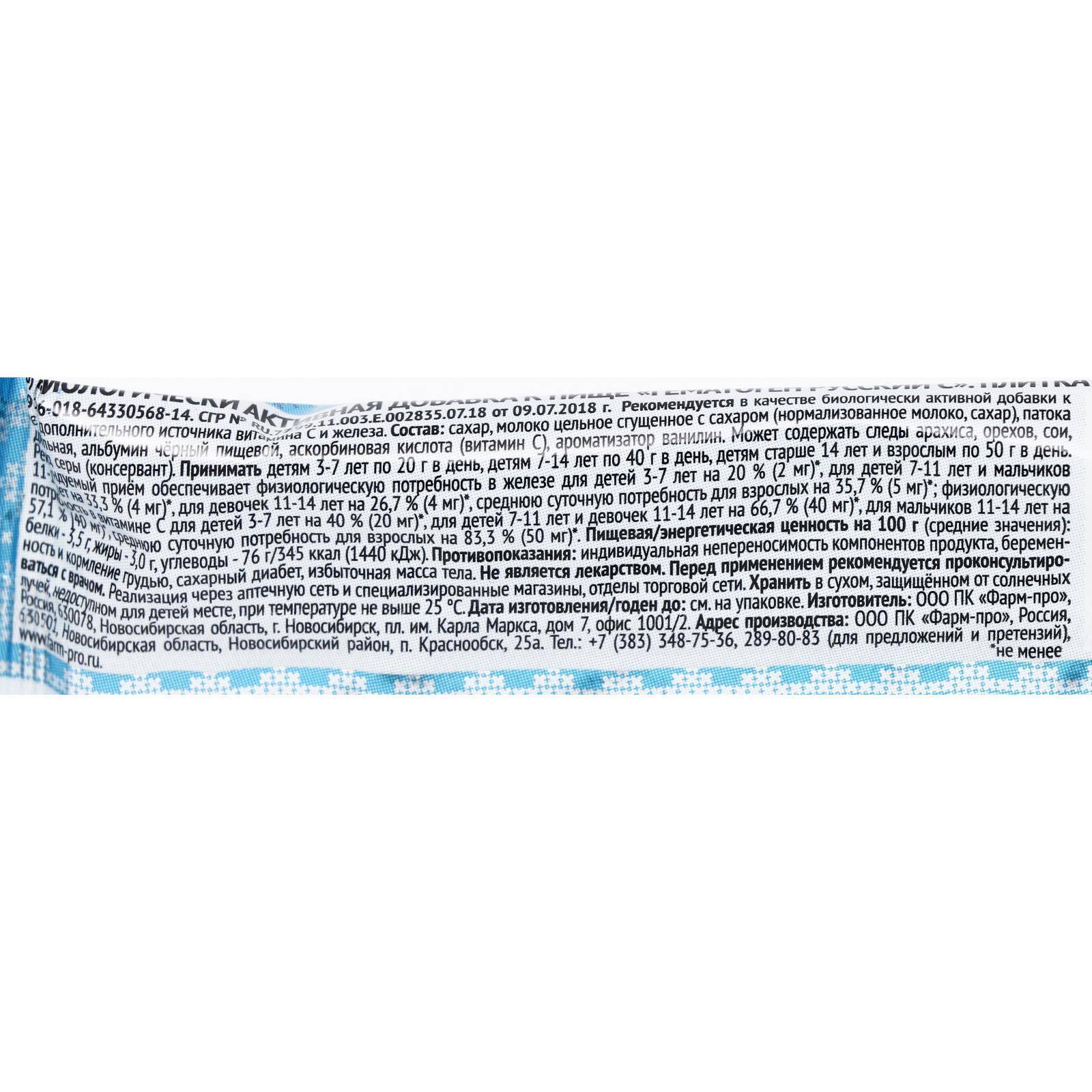 Russian Hematogen Bar with Vitamin C, 40g #2