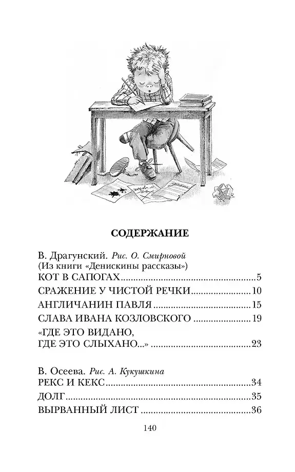 Смешные рассказы о школьниках фото книги 4