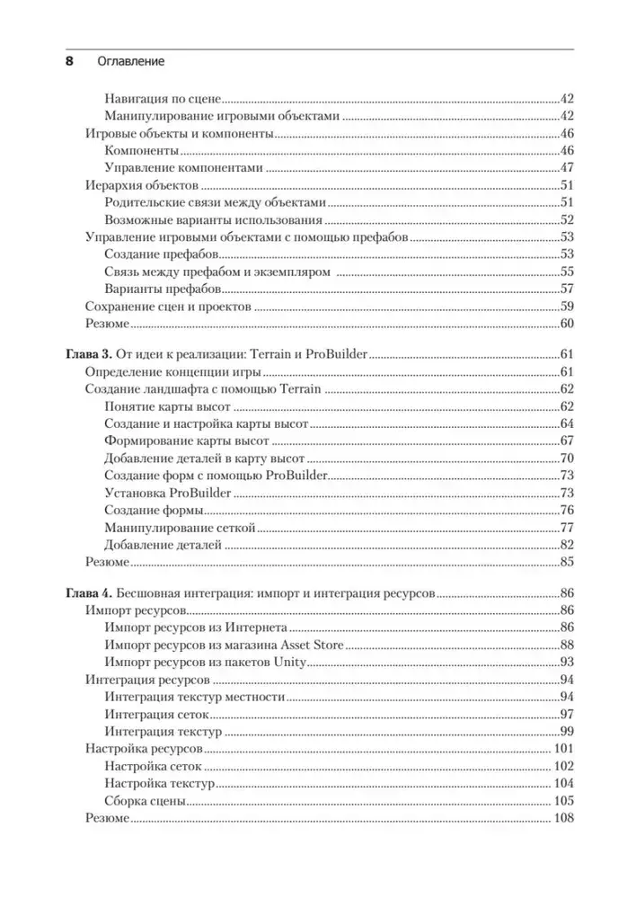 Разработка игр на Unity фото книги 3