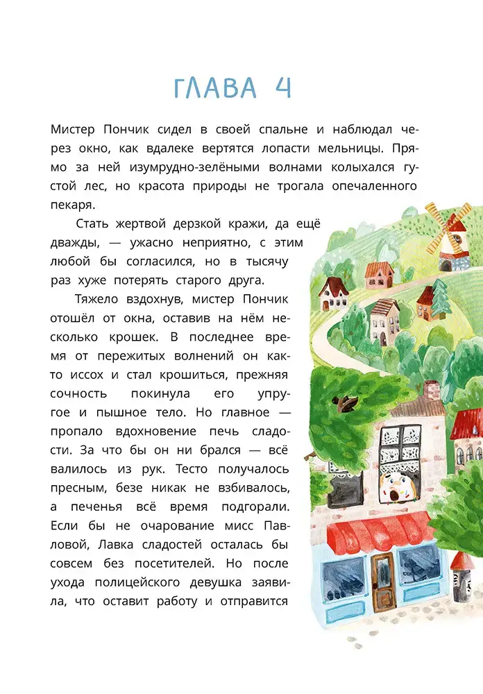 Загадочный случай в Лавке сладостей фото книги 7