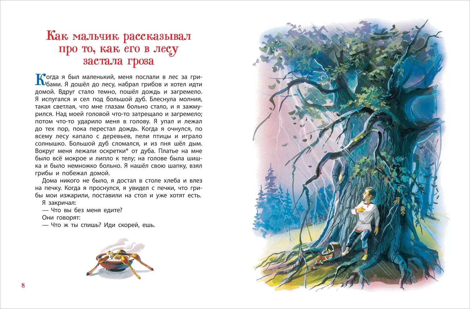 Сказки, рассказы и басни фото книги 2