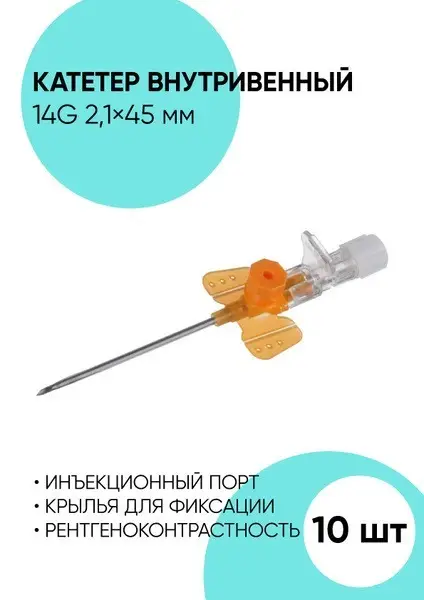 14G IV Catheter (2.1x45cm, 10 Pack) - Peripheral Venous Catheter