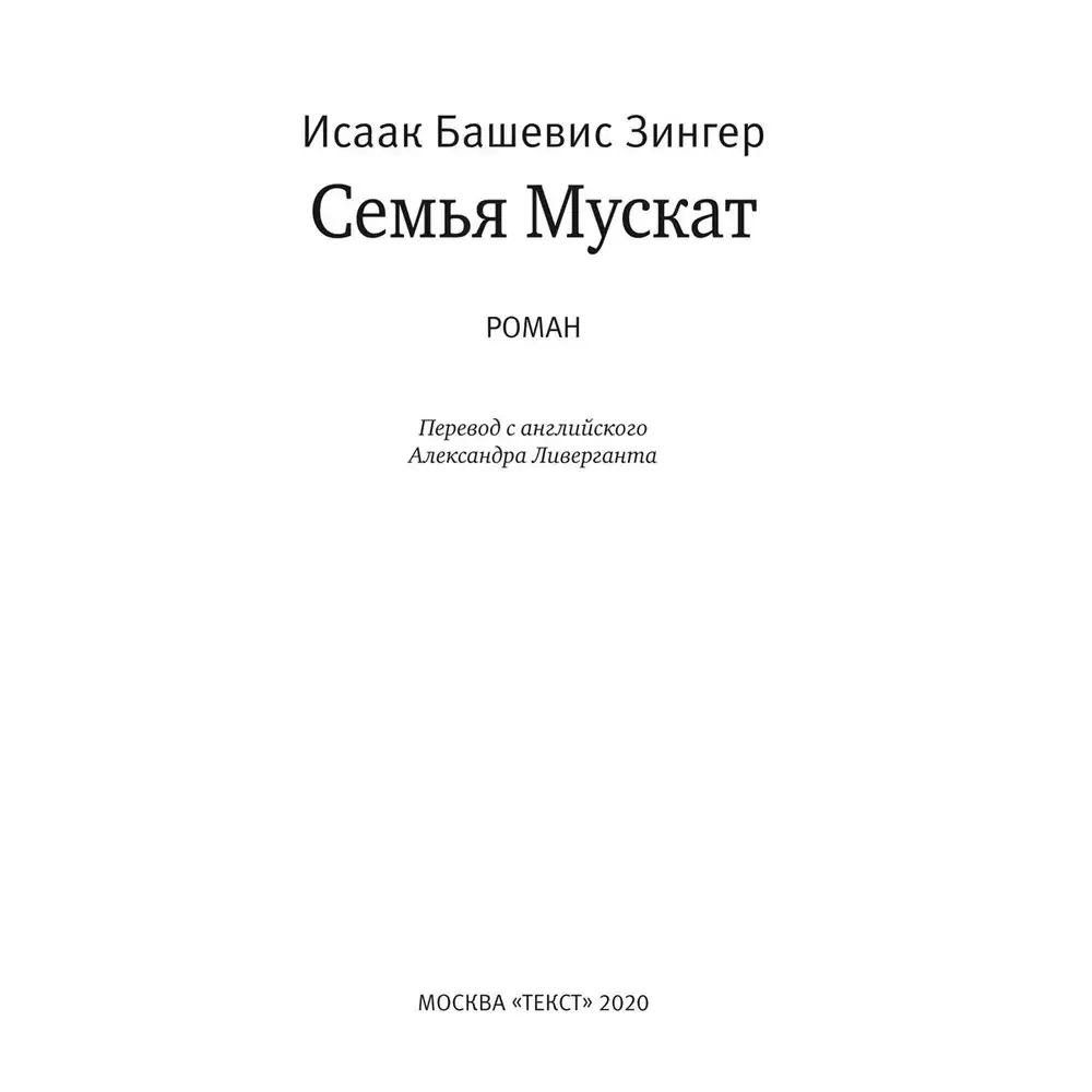 Семья Мускат фото книги 3