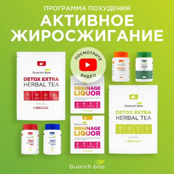 Active Fat Burning Weight Loss Program: Guarchibao Detox &amp; Slim Down Kit