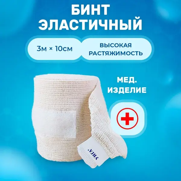 3M x 10cm High-Stretch Compression Bandage