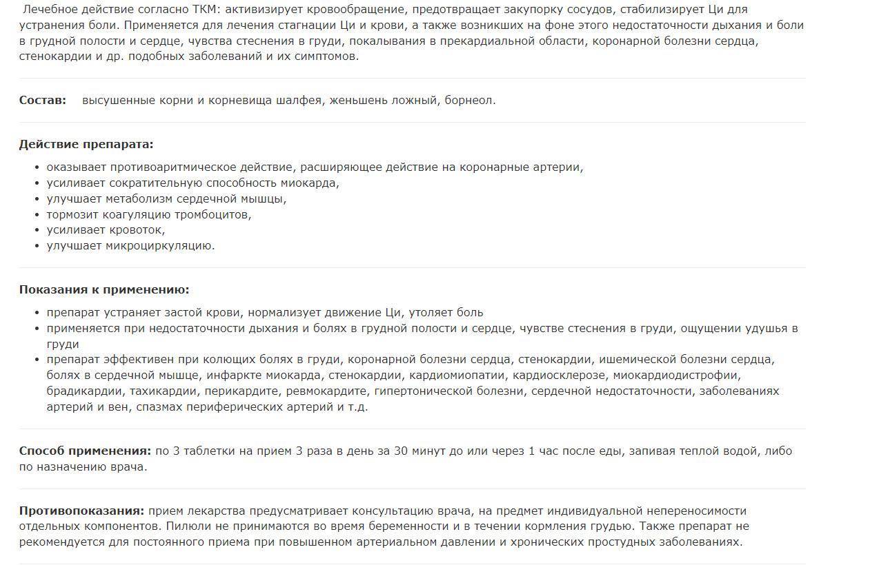 Fu Fang Dan Shen Pian – Traditional Chinese Medicine Cardiovascular Support Granules 200 Count #3