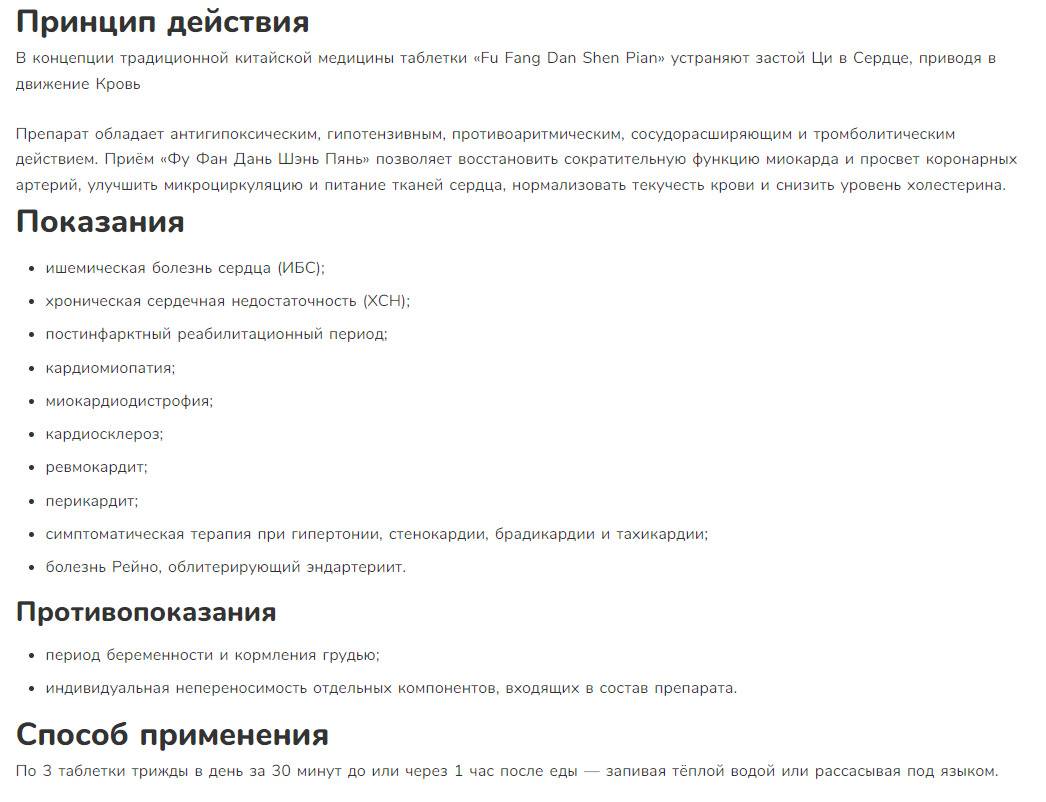 Fu Fang Dan Shen Pian – Traditional Chinese Medicine Cardiovascular Support Granules 200 Count #4