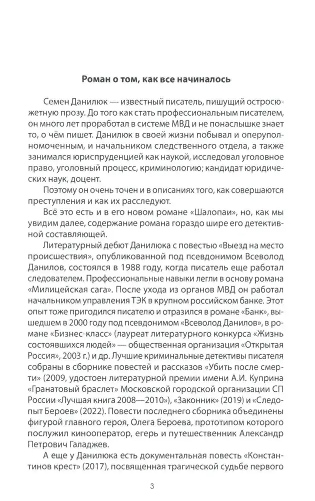 Шалопаи фото книги 3