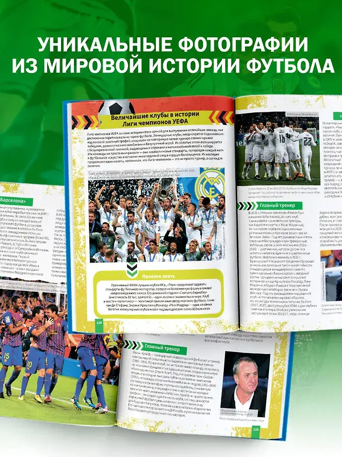 Футбол фото книги 5