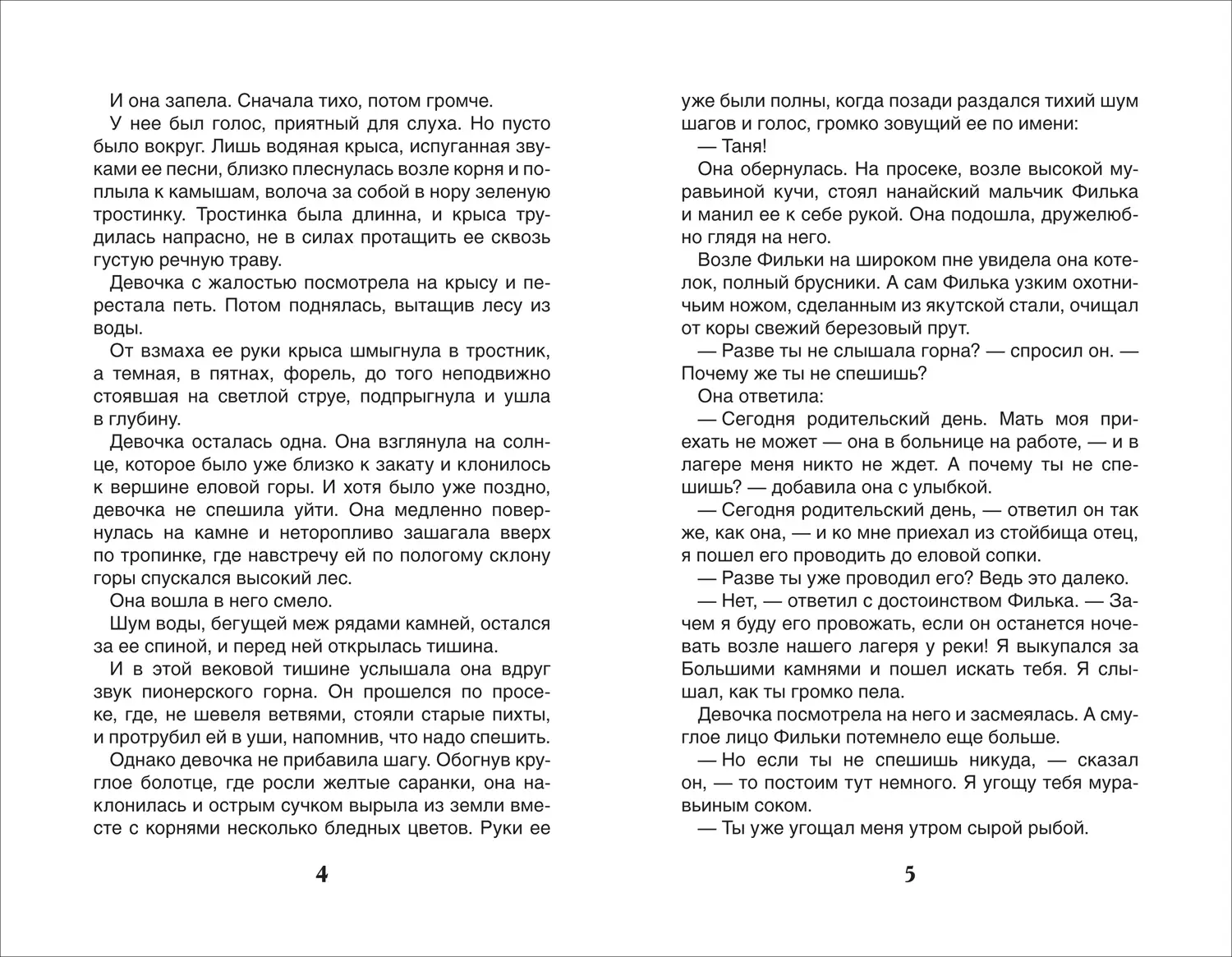 Дикая собака Динго, или повесть о первой любви фото книги 2