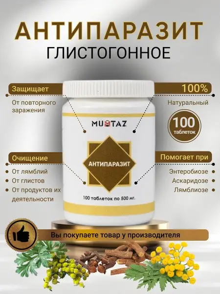Antiparasitic Tablets: Worming Medication &amp; Herbal Remedy