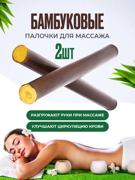 Bamboo Massage Sticks Set: 2-Piece AspA Love Massager