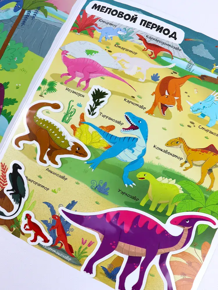 Многоразовые наклейки. Динозавры фото книги 3