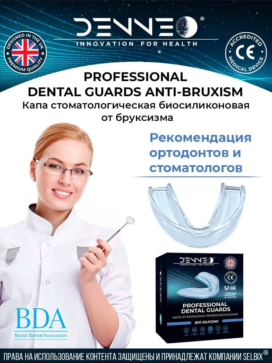 DENNEEO Biocompatible Silicone Dental Mouthguard 4 pcs, Adult Night Guard for Teeth and Orthodontic Protection, UK #13