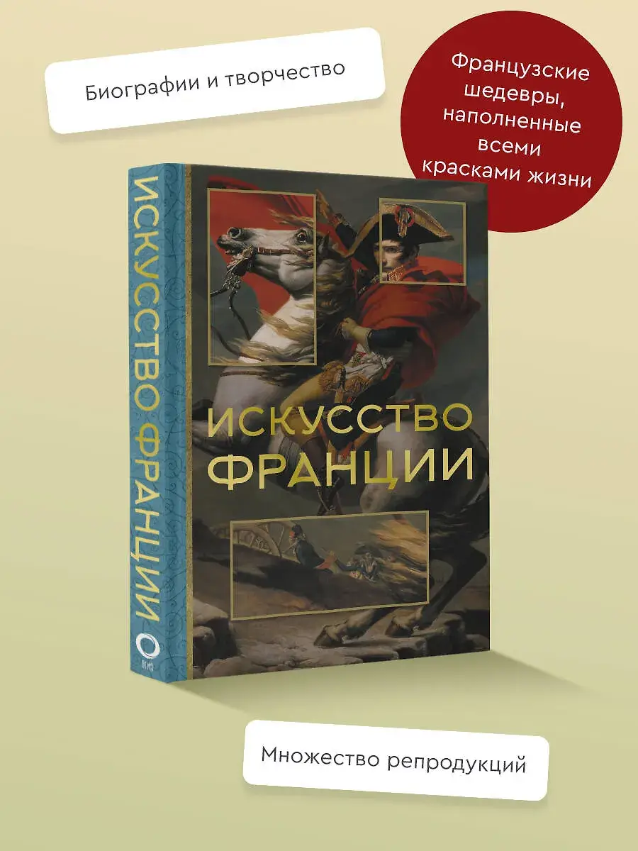 Искусство Франции фото книги 3