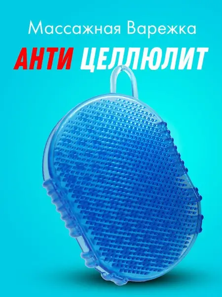 Anti-Cellulite Massage Glove &amp; Body Massager: Torg Lines