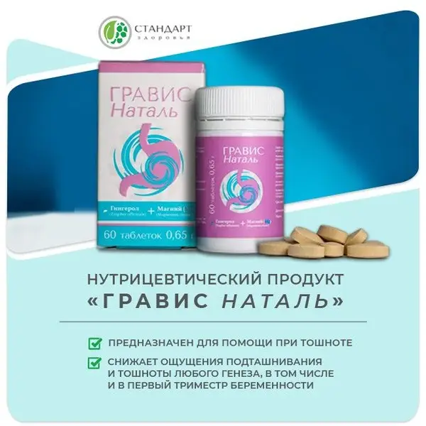 Gravis Natal: Nausea Relief