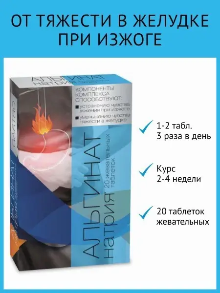 Sodium Alginate &amp; Yarrow Tablets (20 Count)