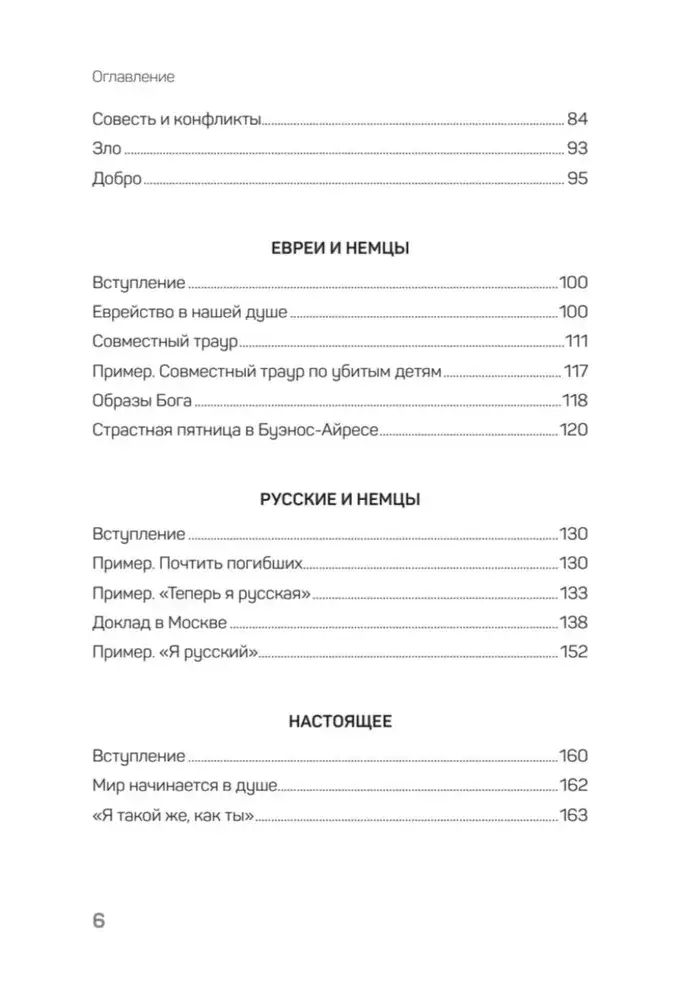 Большой конфликт фото книги 4