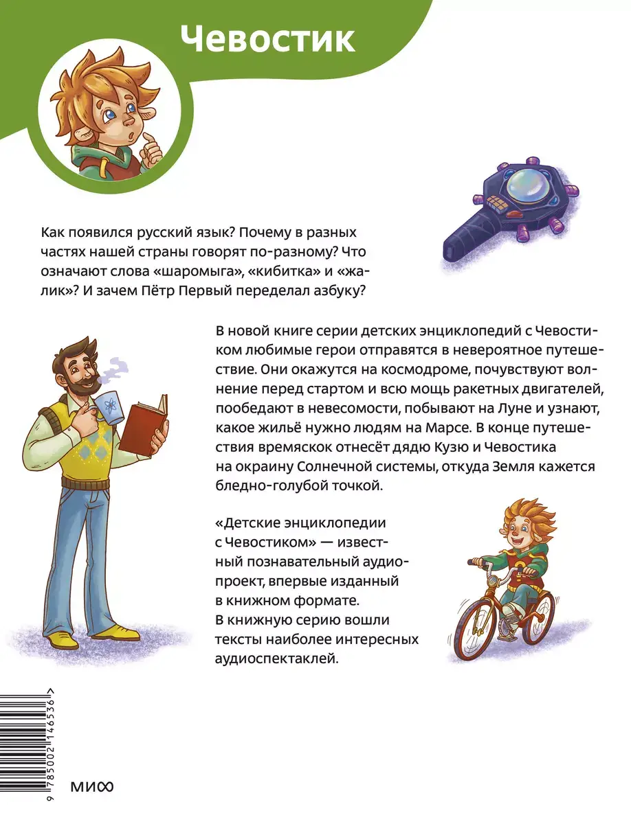 Наш русский язык. Детская энциклопедия (Чевостик) (Paperback) фото книги 5