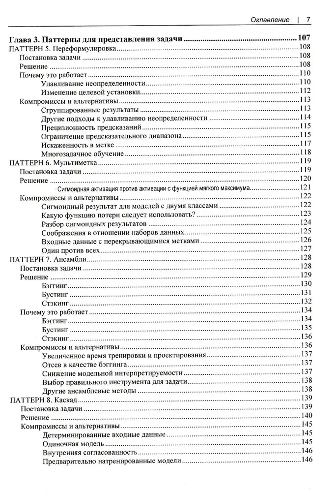 Машинное обучение. Паттерны проектирования фото книги 4