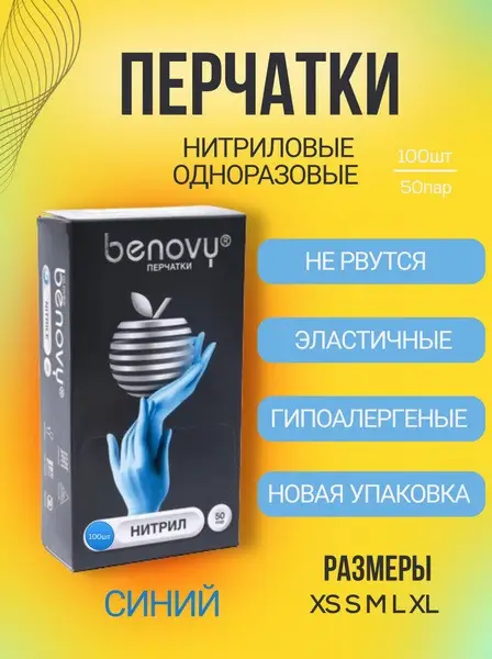 Benovy Blue Nitrile Gloves, Size XS (100 Count)