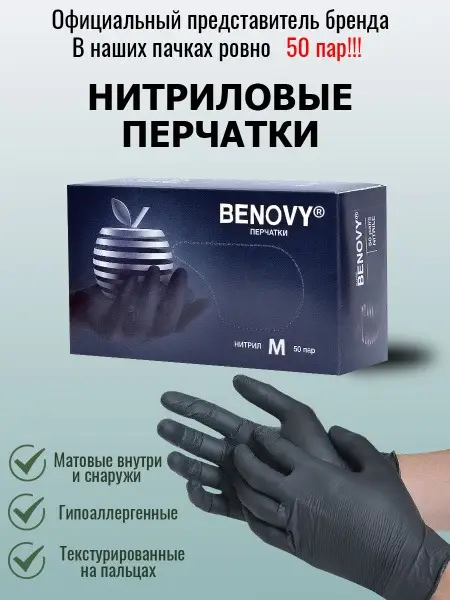 BENOVY Black Nitrile Exam Gloves (100 Count, Size M)