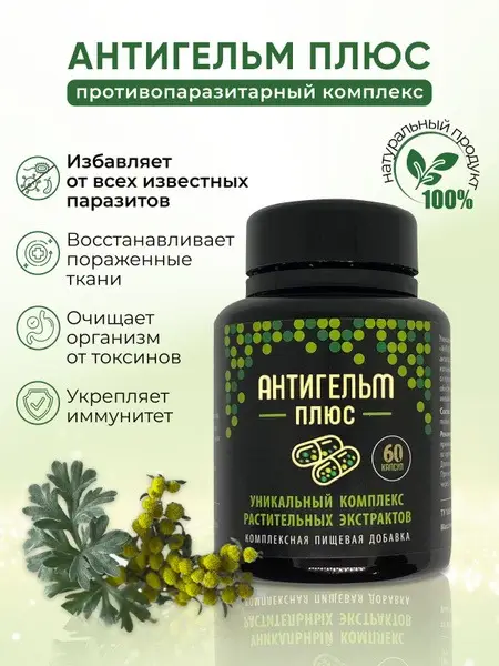 Anti-Parasite Capsules: Antihelm Plus for Body Cleansing &amp; Worm Removal