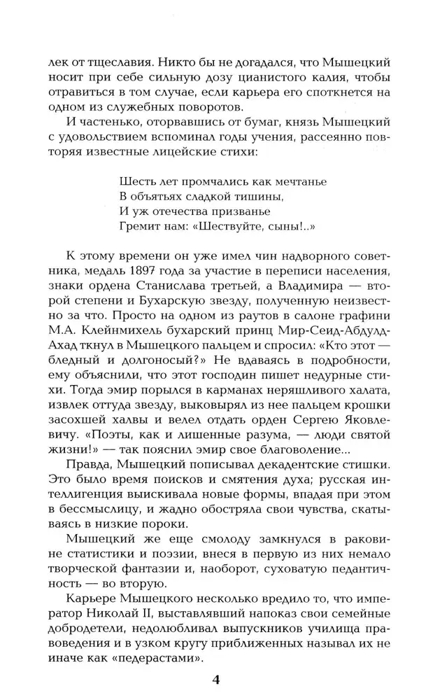 На задворках великой империи. Книга первая фото книги 4