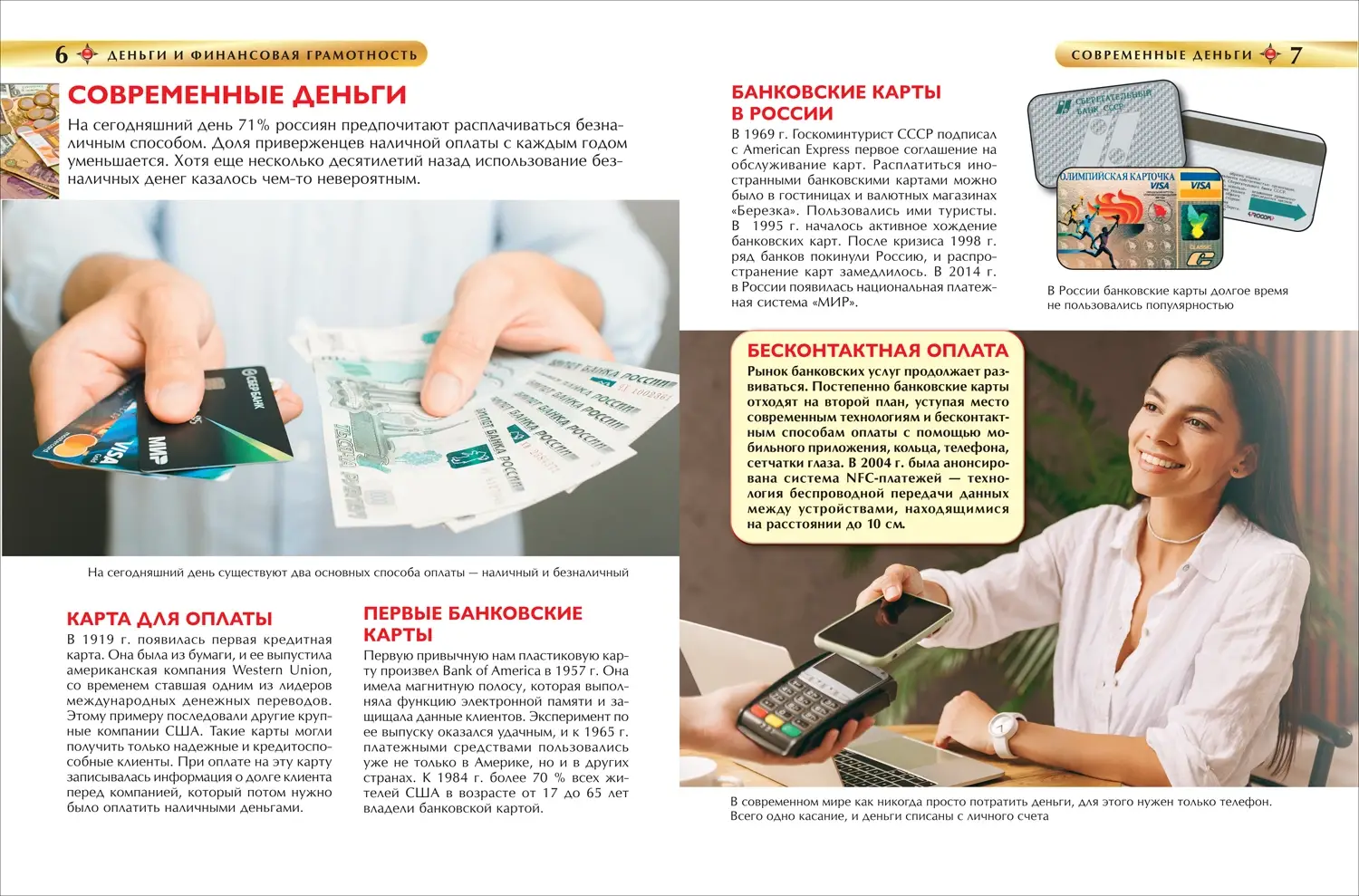 Деньги и финансовая грамотность. Детская энциклопедия фото книги 2