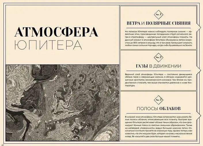 Загадочные пейзажи Солнечной системы фото книги 4