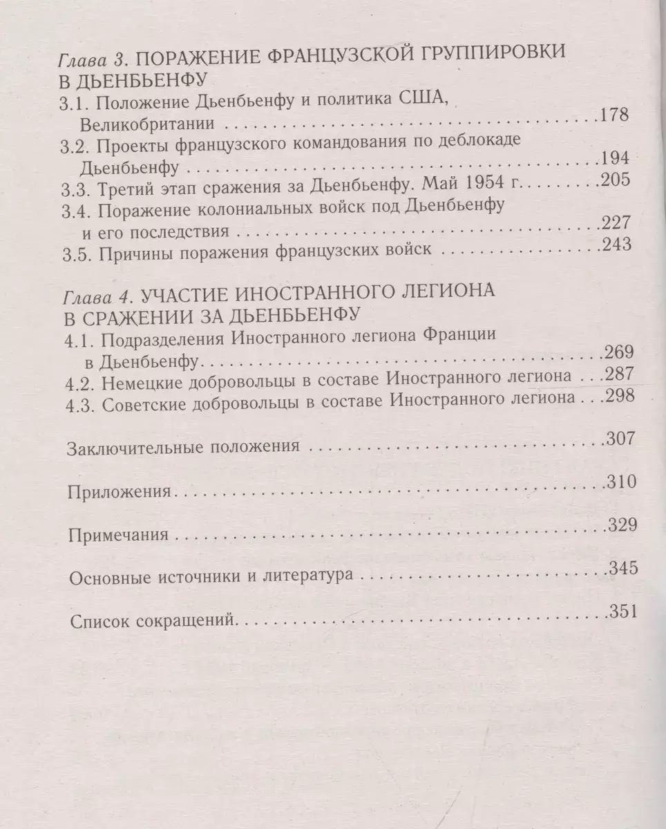 Вьетнамский Сталинград сражение за Дьенбьенфу. Малоизвестные страницы войны в Индокитае. 1953—1954 фото книги 3