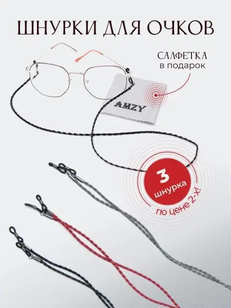3-Pack Eyeglass Chains: Leather Cord Holders for Men, Women &amp; Kids