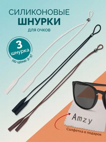 3-Pack Glasses Straps: Silicone Eyeglass Chains for Men, Women &amp; Unisex