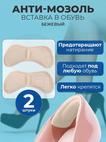 Beige Heel Grips &amp; Cushions: Anti-Blister Protection (1 Pair)