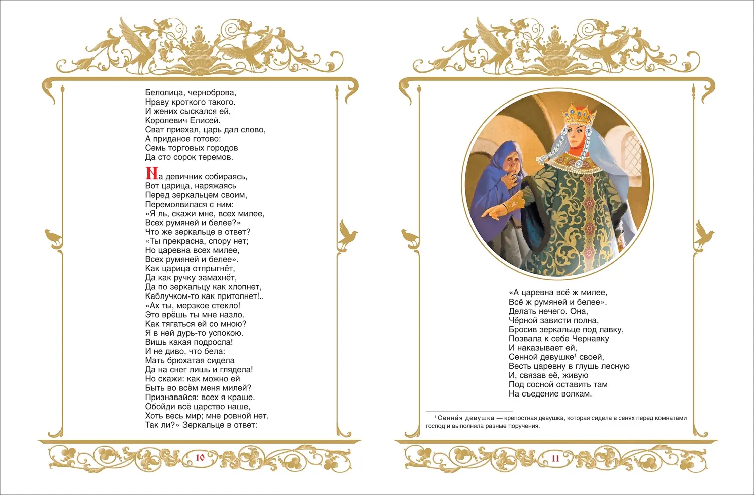 Сказки. Руслан и Людмила фото книги 2