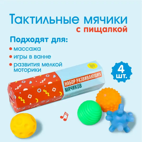 Kroshka Ya "Taktilki" Sensory Developmental Ball Gift Set