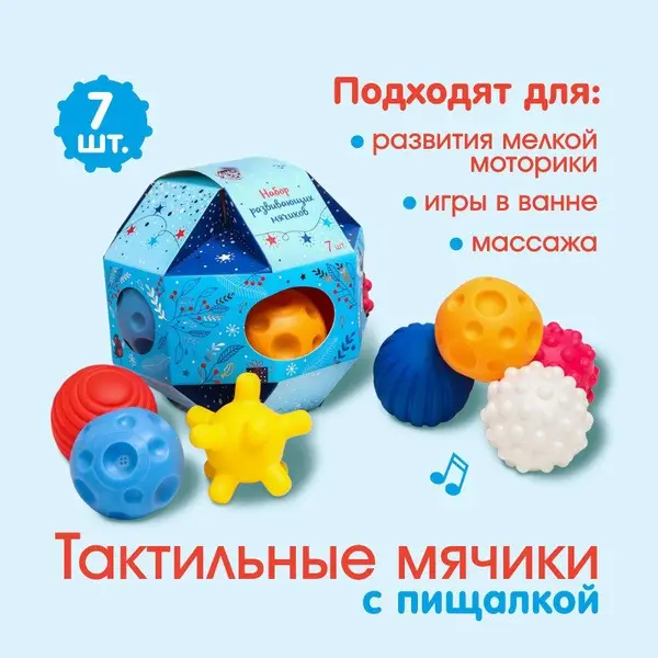 Baby Sensory Balls Gift Set - Blue Christmas Ornament (7 Balls) - Discounted