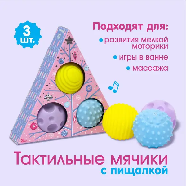 Sensory Massage Balls Set for Kids: Pink Christmas Tree (3 Pack)