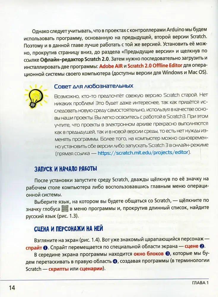 Scratch и Arduino для юных программистов и конструкторов. 2-е издание фото книги 5