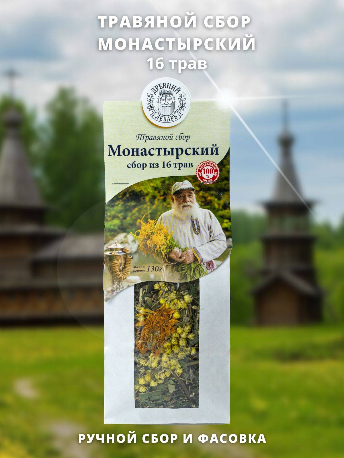 Monastery Herb Blend "Ancient Healer" - 16 Herbs, 150g