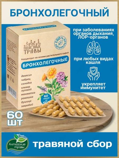 Herbal Capsules for Bronchitis, Cough & Respiratory | Supplements