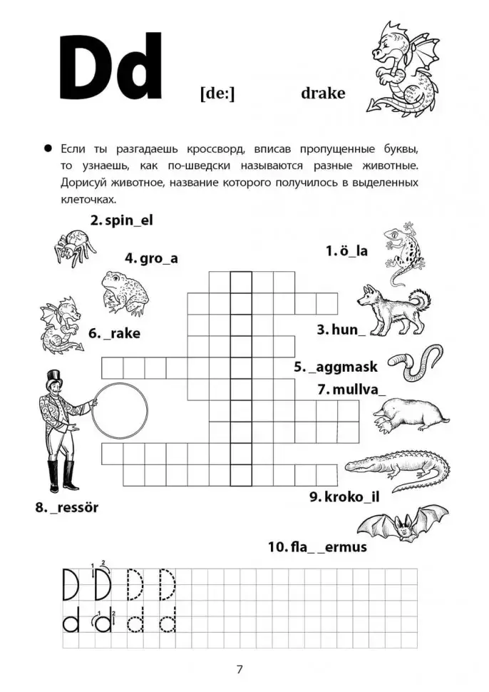 Весёлые шведские прописи. Игры с буквами, первые слова фото книги 6