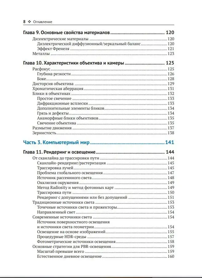 Фотореализм в визуальных эффектах, рендеринге и играх фото книги 4